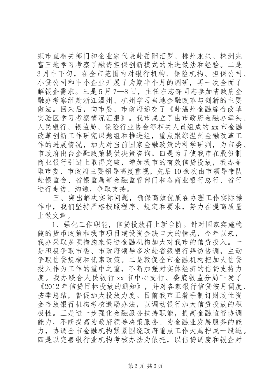 关于金融办建议提案办理工作情况汇报_第2页