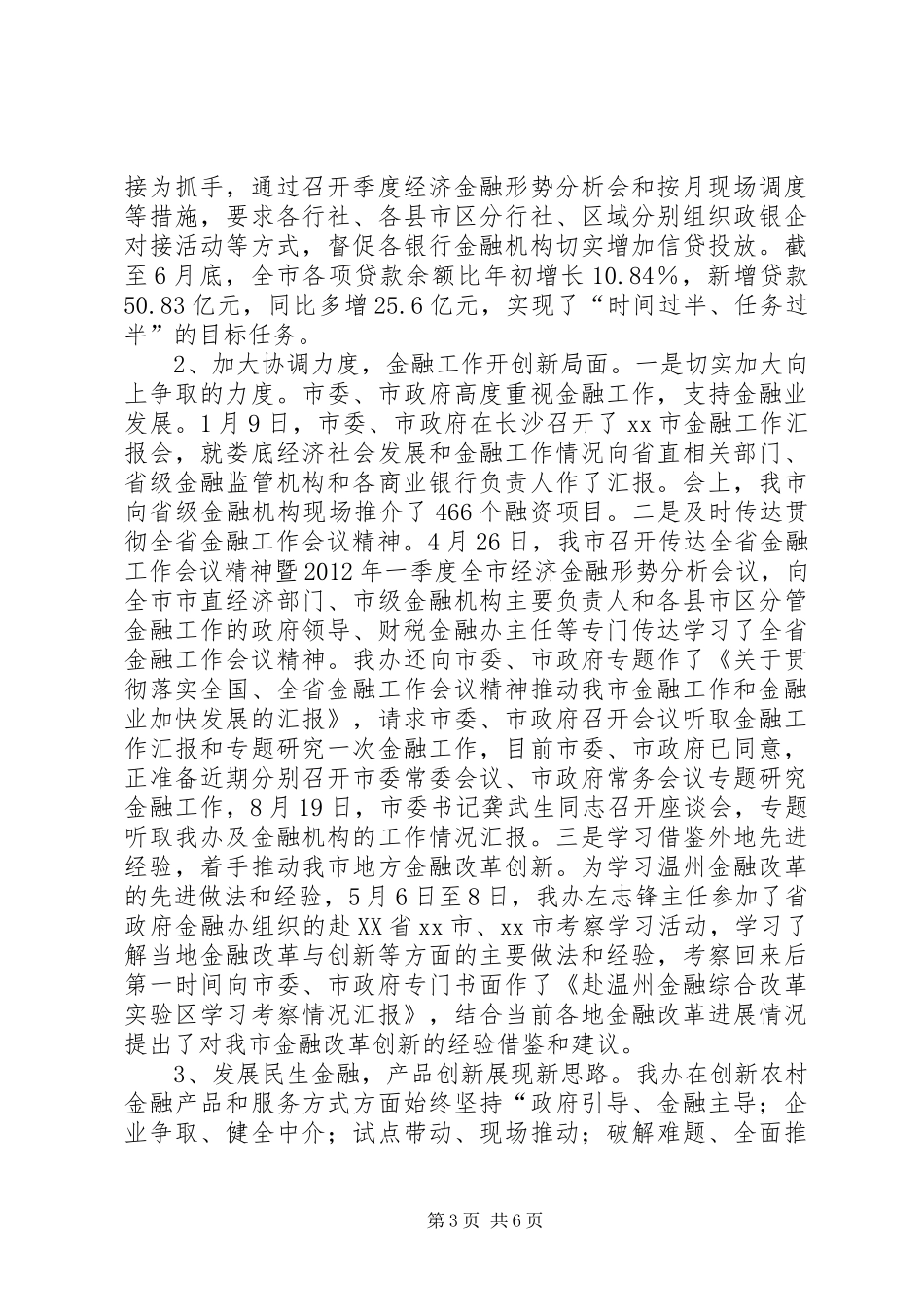 关于金融办建议提案办理工作情况汇报_第3页
