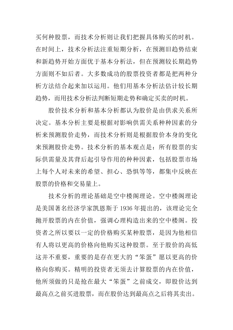 股票价格技术分析知识_第2页
