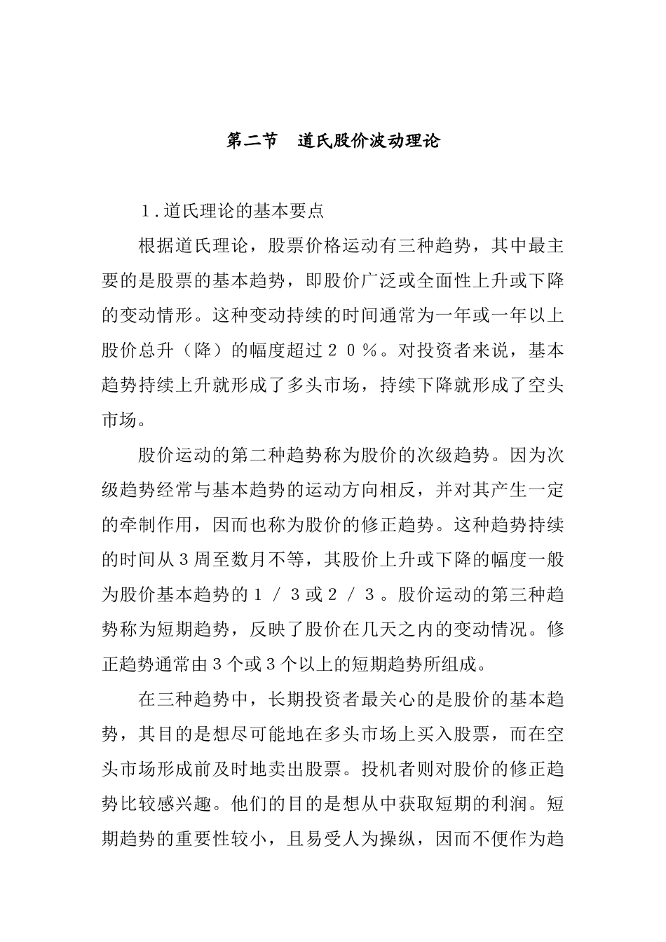 股票价格技术分析知识_第3页