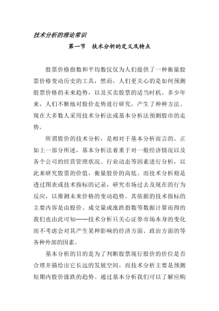 股票价格技术分析知识