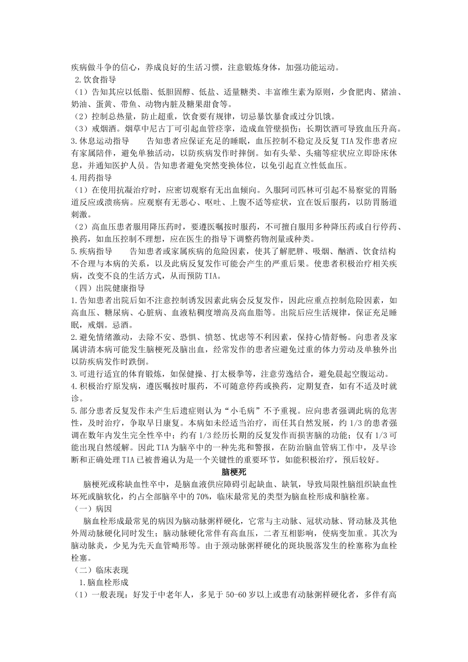 神经内科健康指导[1]1_第2页