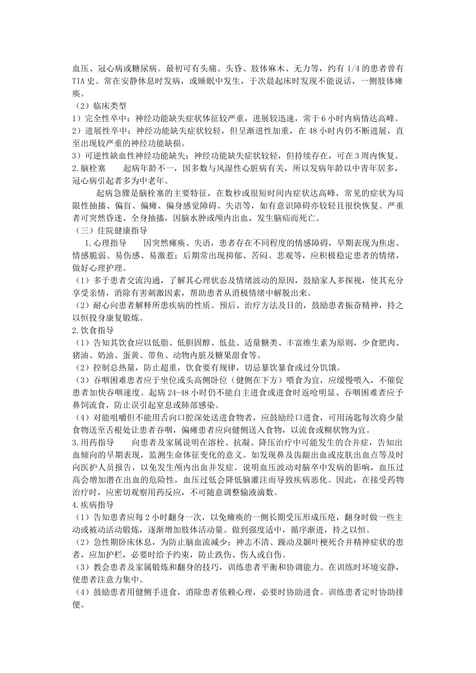 神经内科健康指导[1]1_第3页