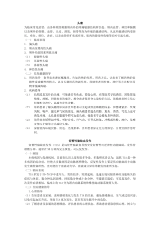 神经内科健康指导[1]1