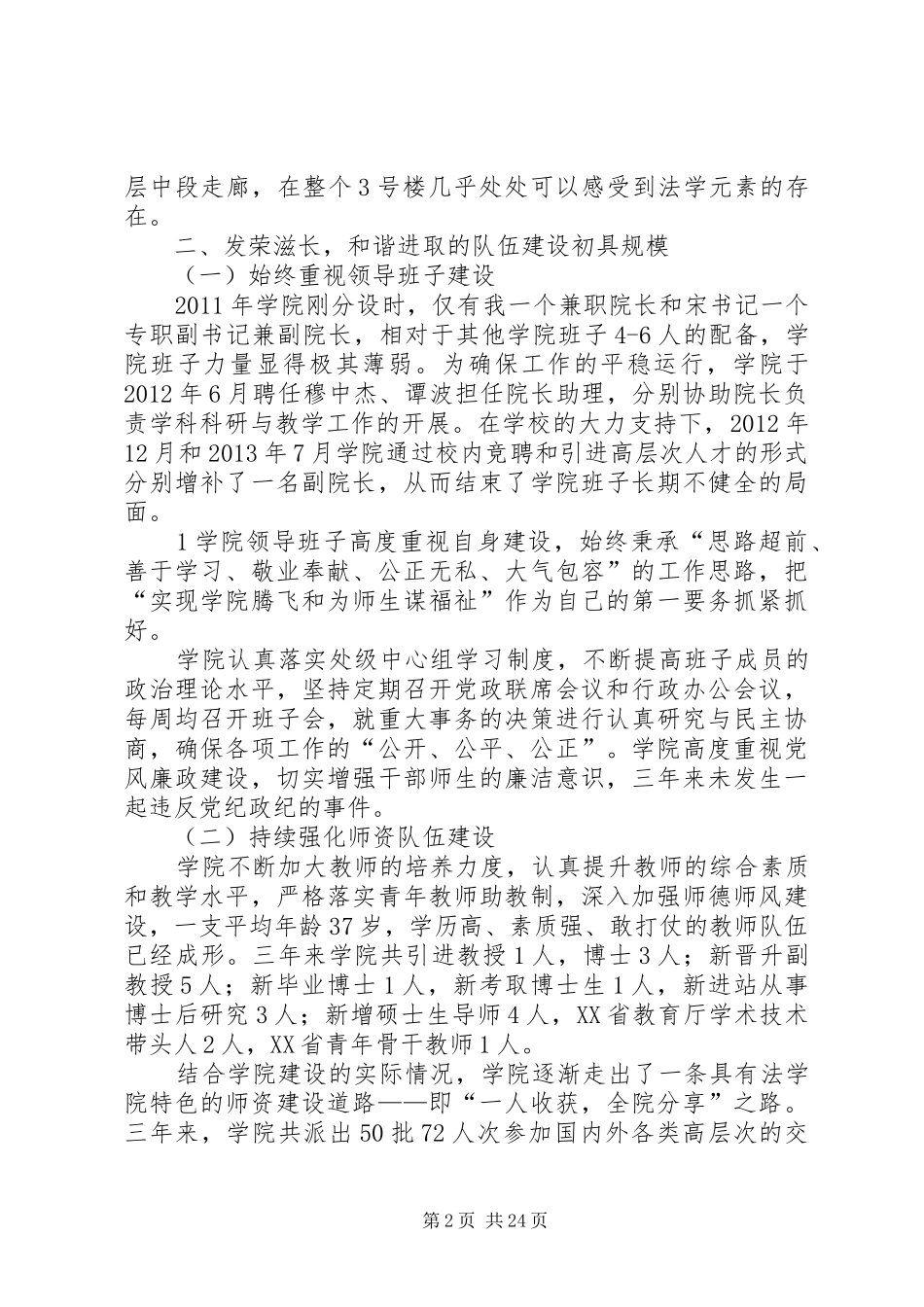 法学院三年工作汇报稿_第2页