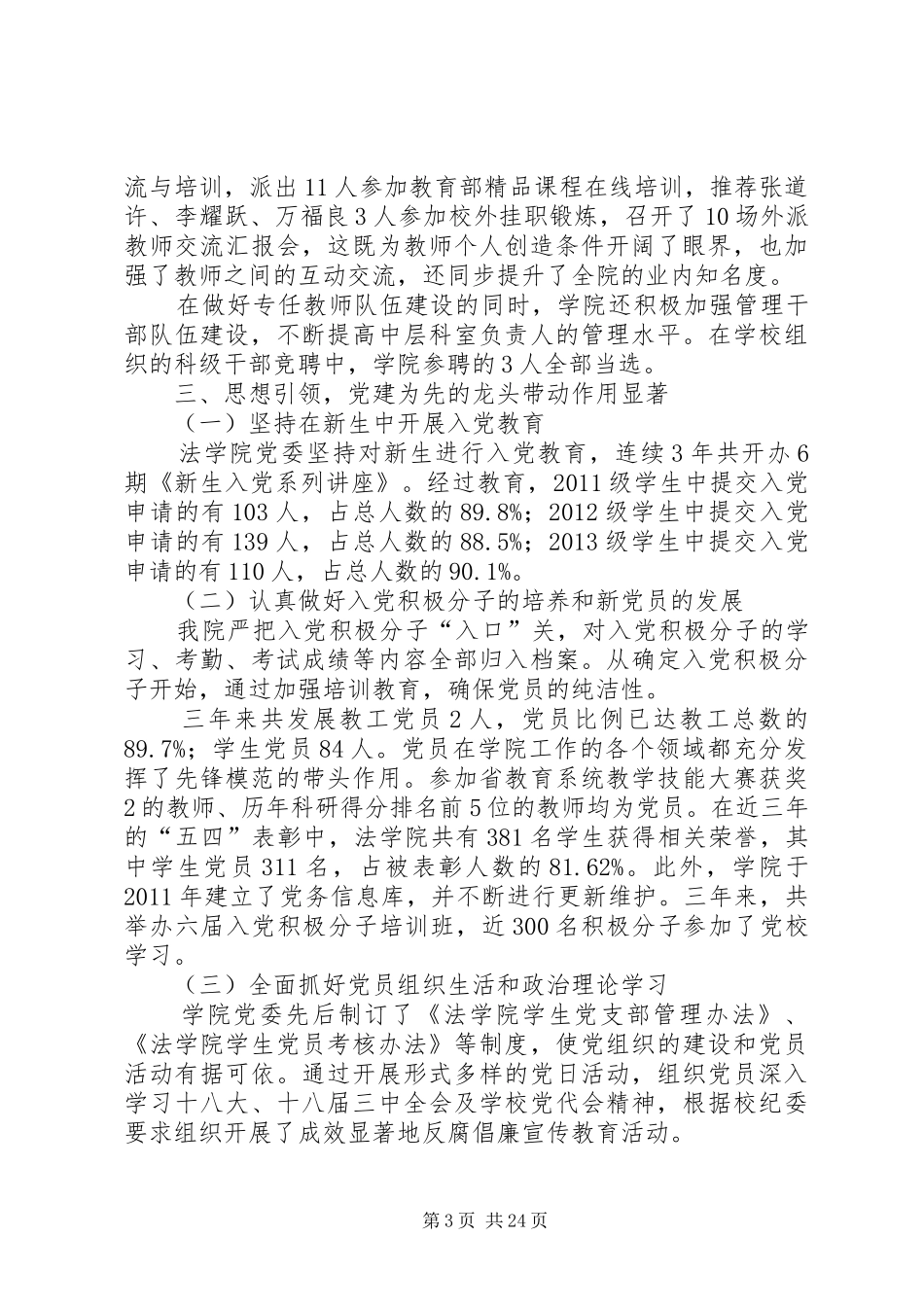 法学院三年工作汇报稿_第3页