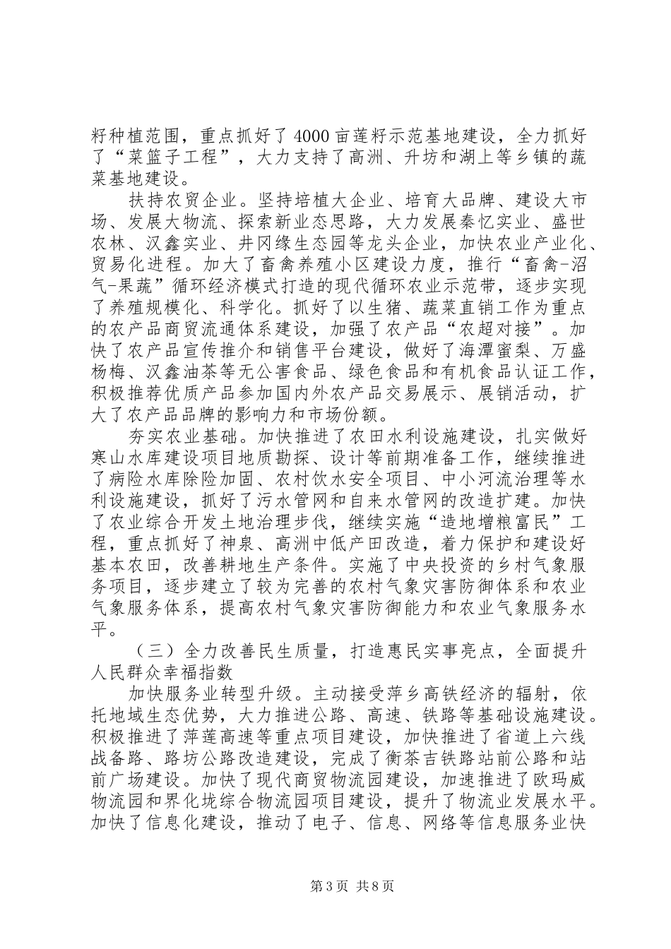 关于进一步加快县域经济发展的调研报告_第3页