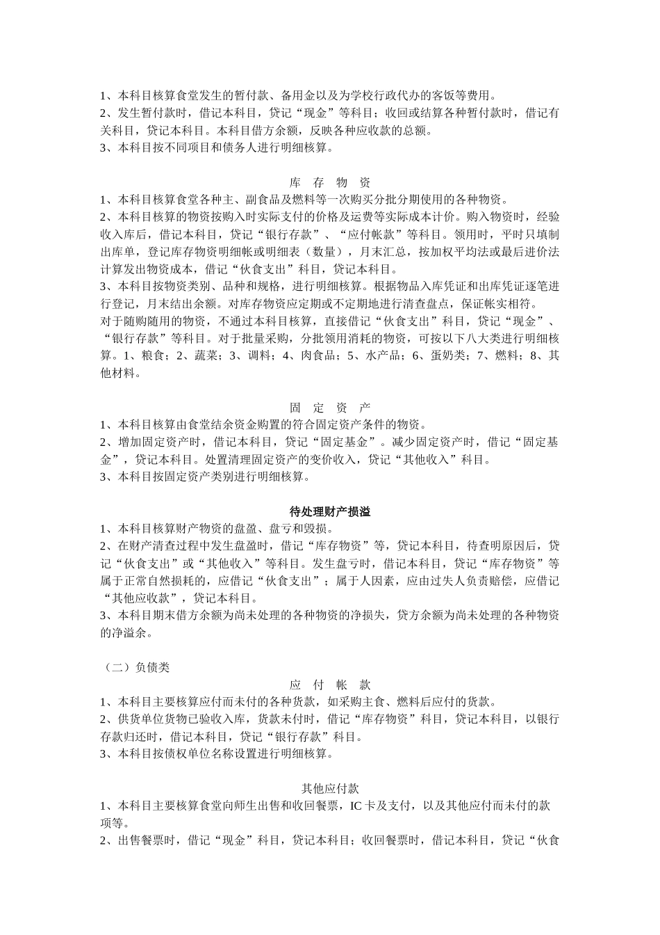 食堂会计核算与会计科目_第2页