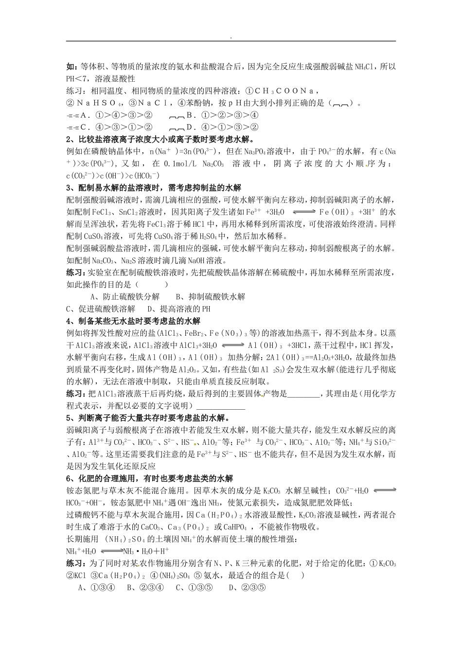 盐类水解（第二课时）_第2页