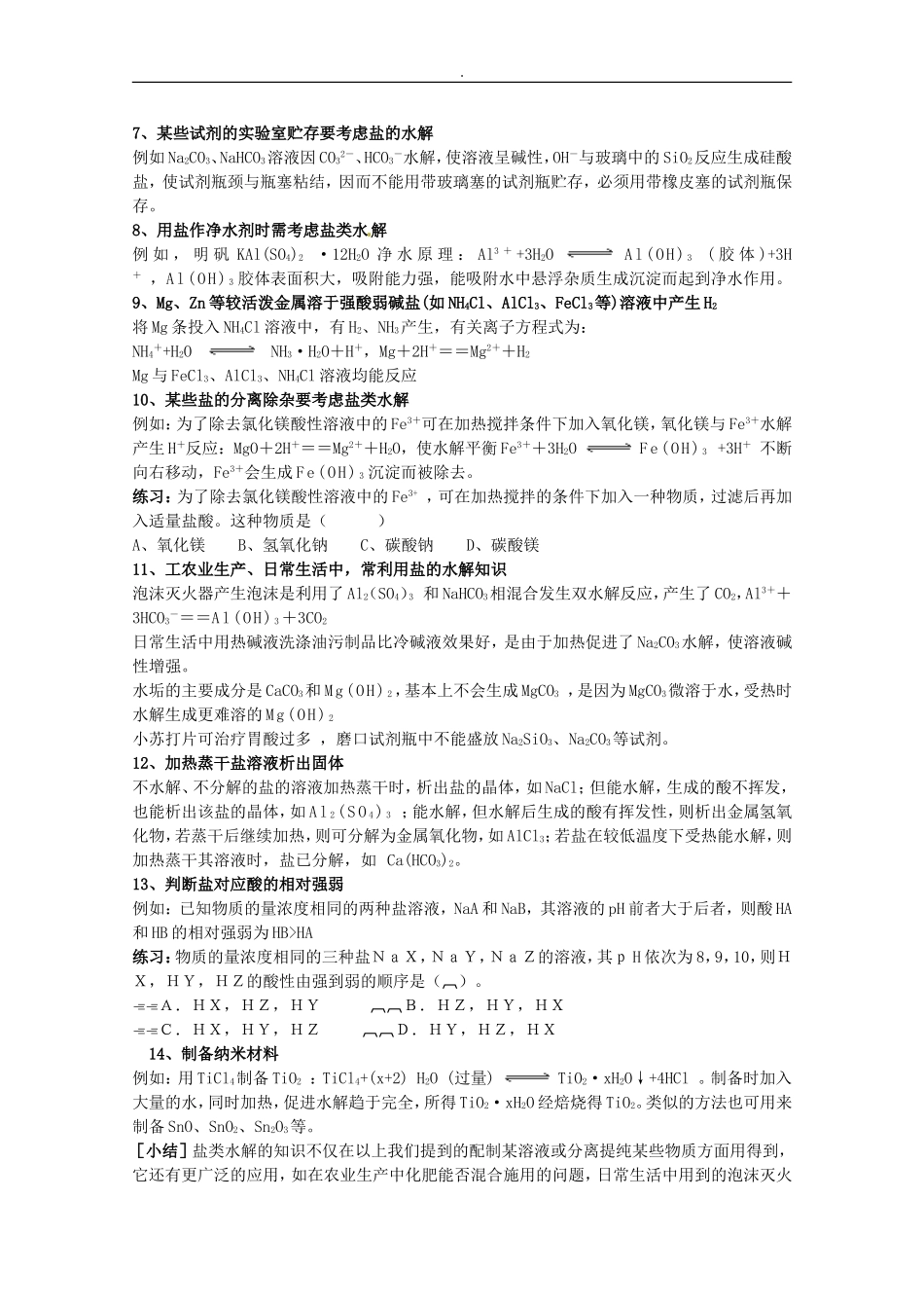 盐类水解（第二课时）_第3页