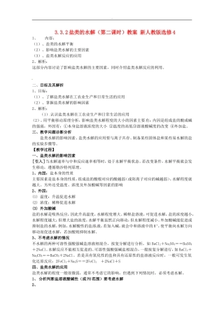 盐类水解（第二课时）