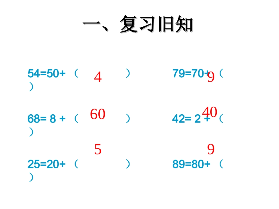 两位数减一位数、整十数(不退位)课件_第2页