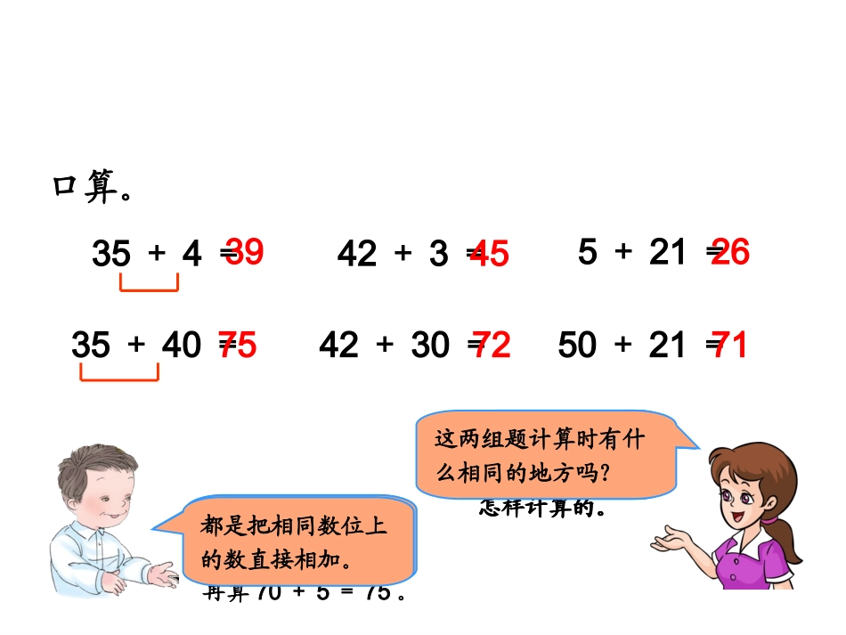 两位数减一位数、整十数(不退位)课件_第3页