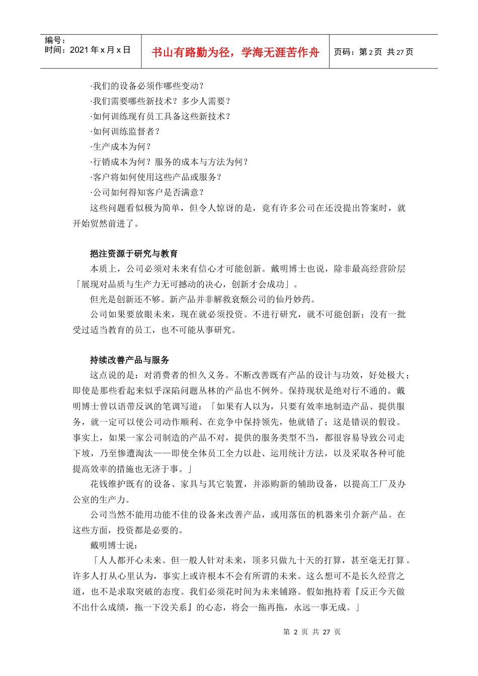 戴明的管理方法14要点如何让品质可久可远_第2页