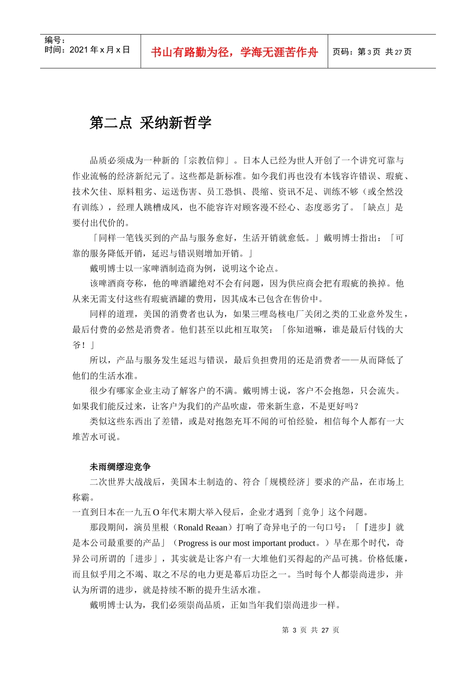 戴明的管理方法14要点如何让品质可久可远_第3页