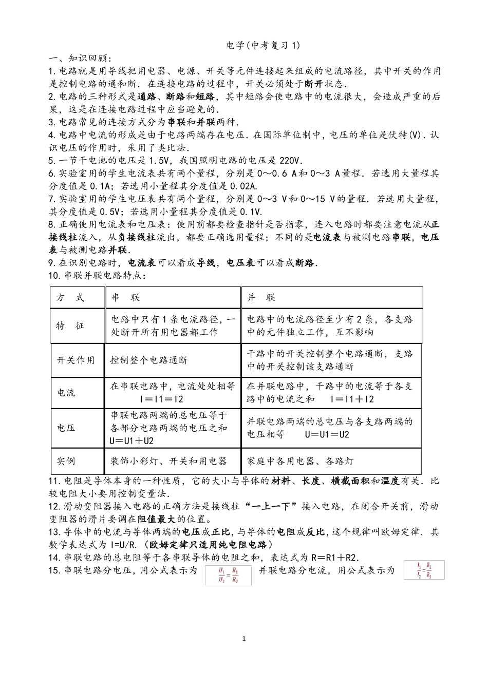 苏科版物理九电学中考复习试卷_第1页