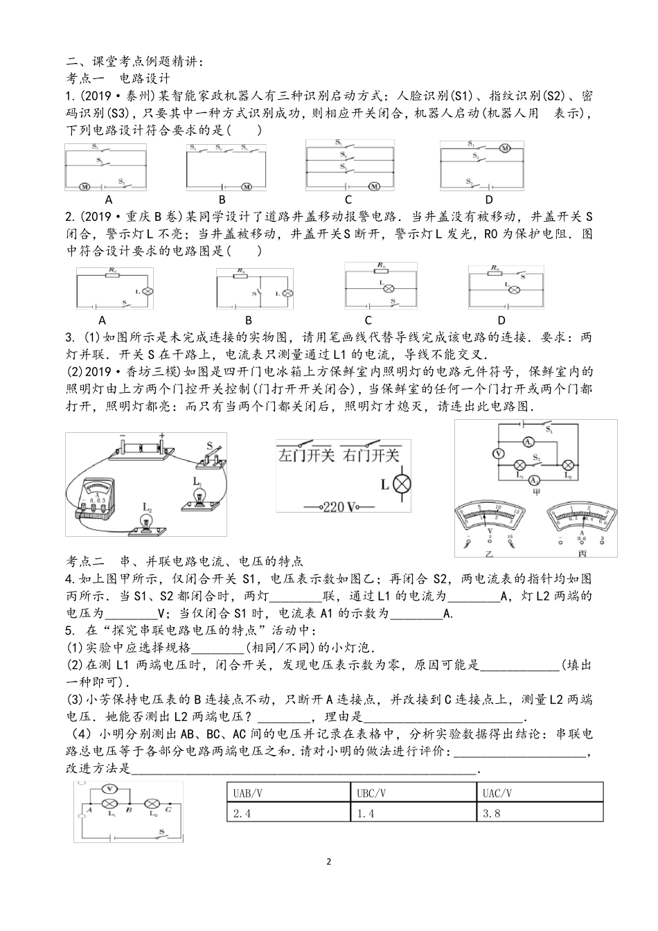 苏科版物理九电学中考复习试卷_第2页