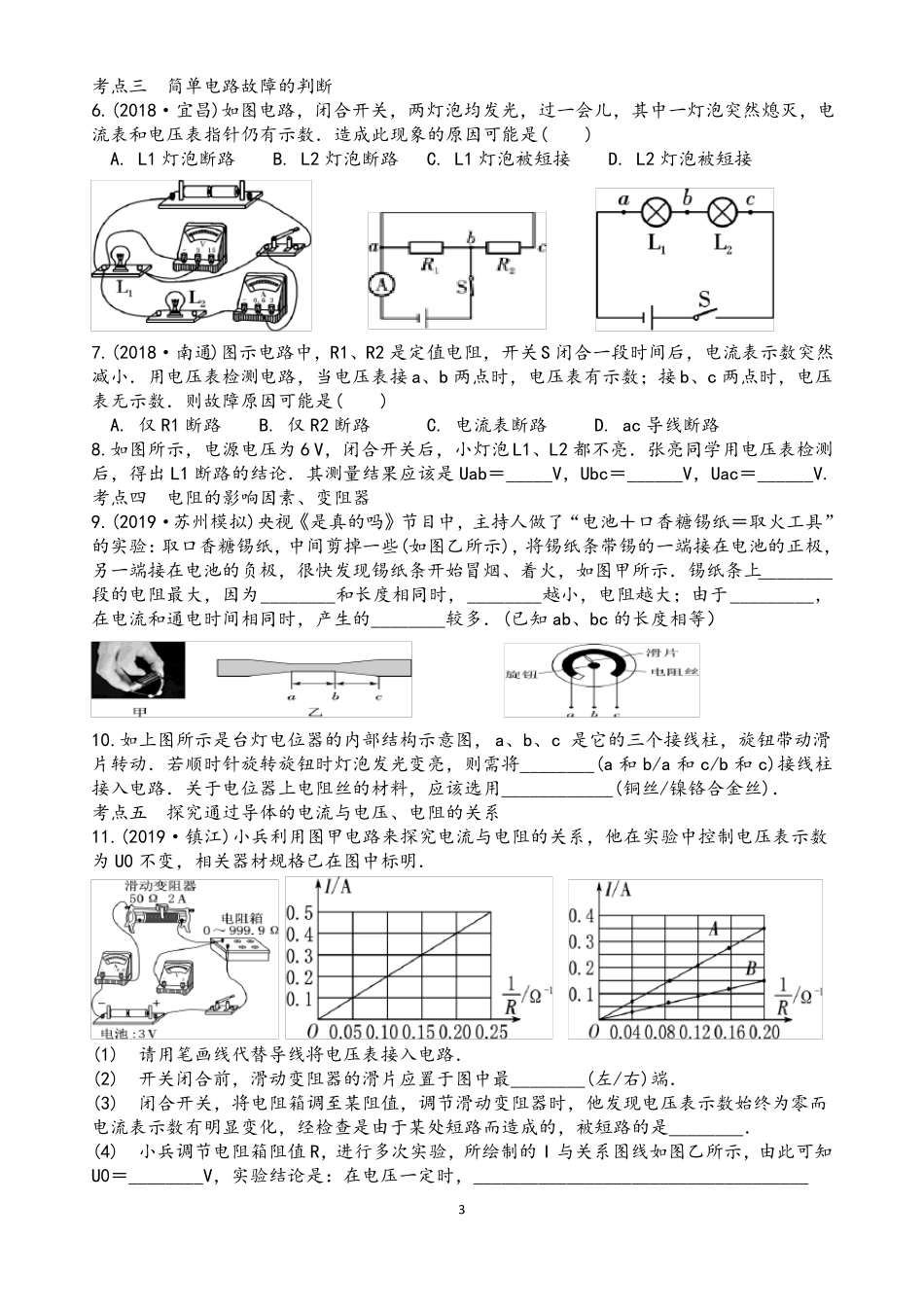 苏科版物理九电学中考复习试卷_第3页