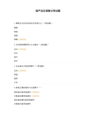 葫芦岛区域复训考试题
