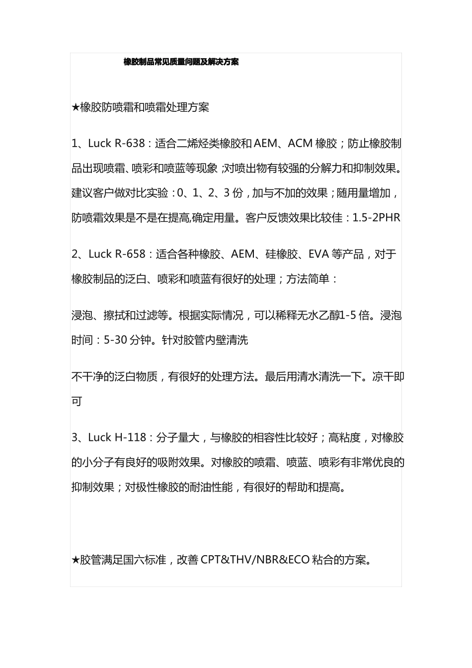 橡胶制品常见质量问题及解决方案_第1页