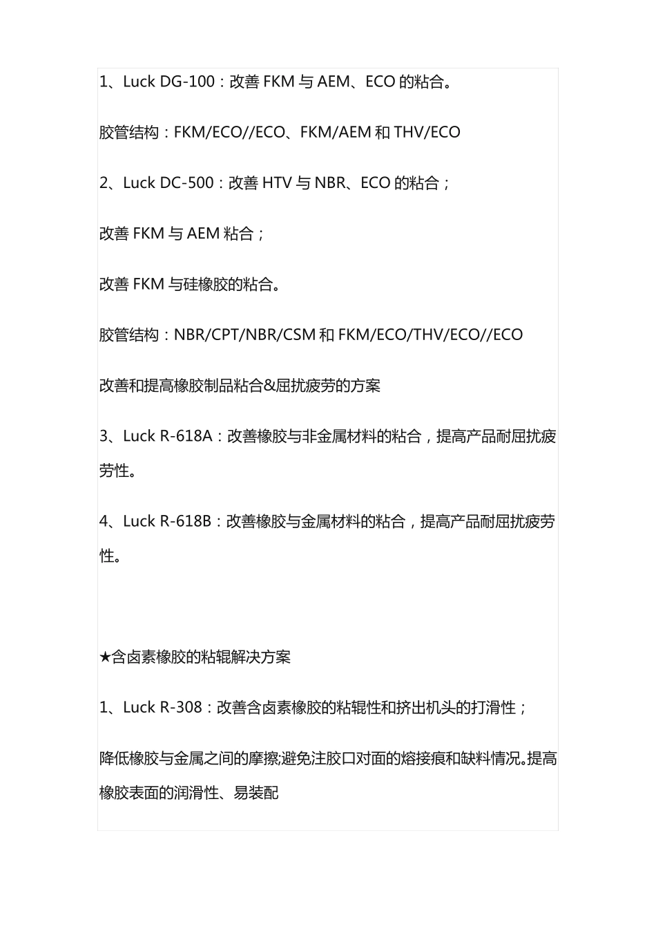 橡胶制品常见质量问题及解决方案_第2页
