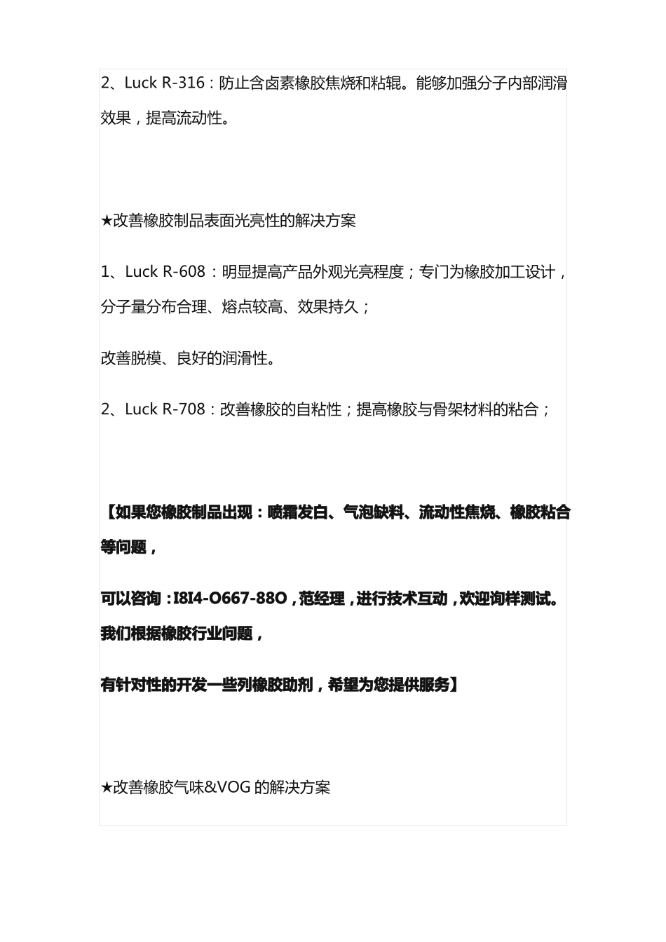 橡胶制品常见质量问题及解决方案_第3页