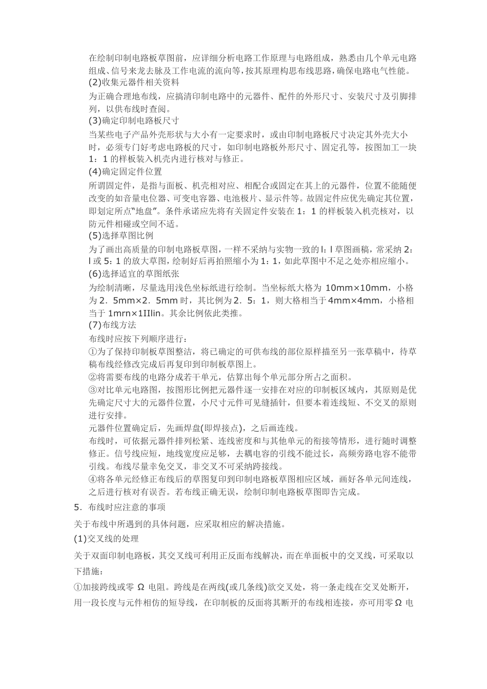 制作印制电路板的基本原则_第2页