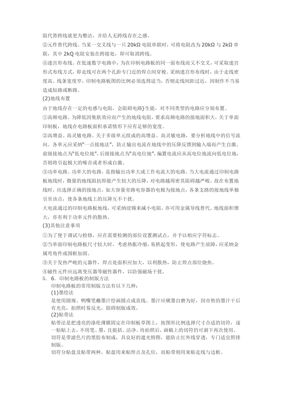 制作印制电路板的基本原则_第3页