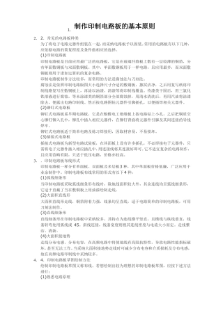 制作印制电路板的基本原则