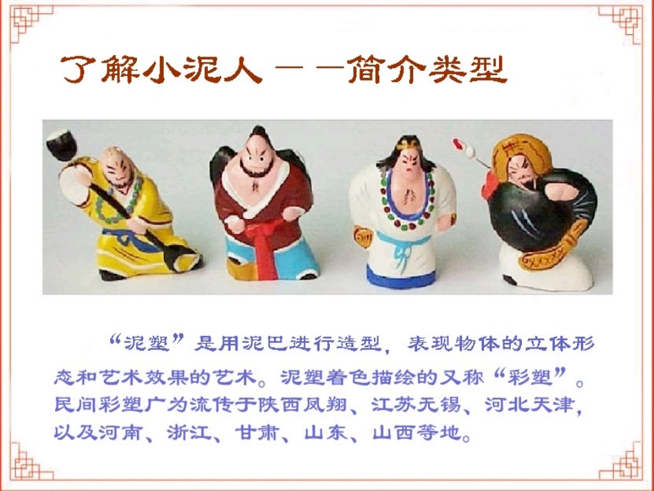 生动的小泥人_第2页