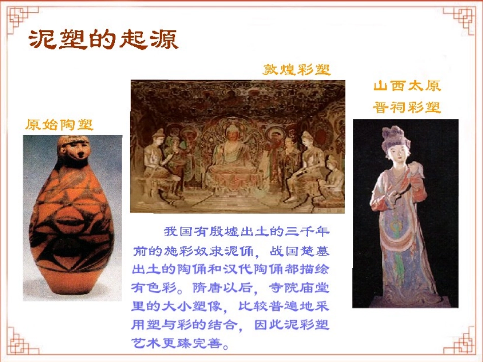 生动的小泥人_第3页