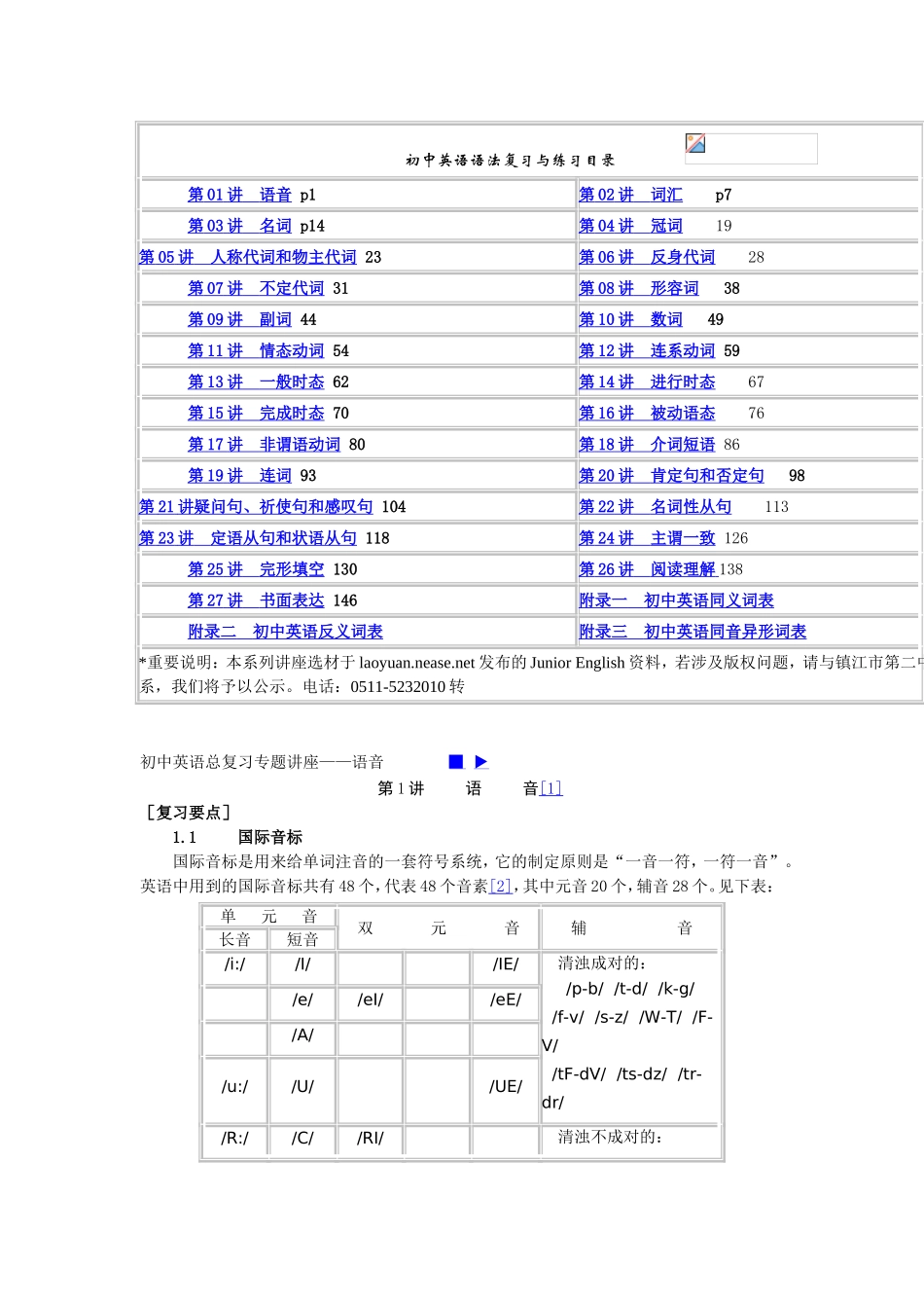 初中英语语法---精讲_第1页