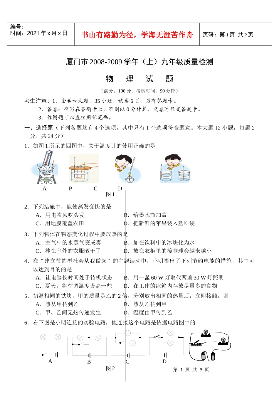 九年级物理质量检测_第1页