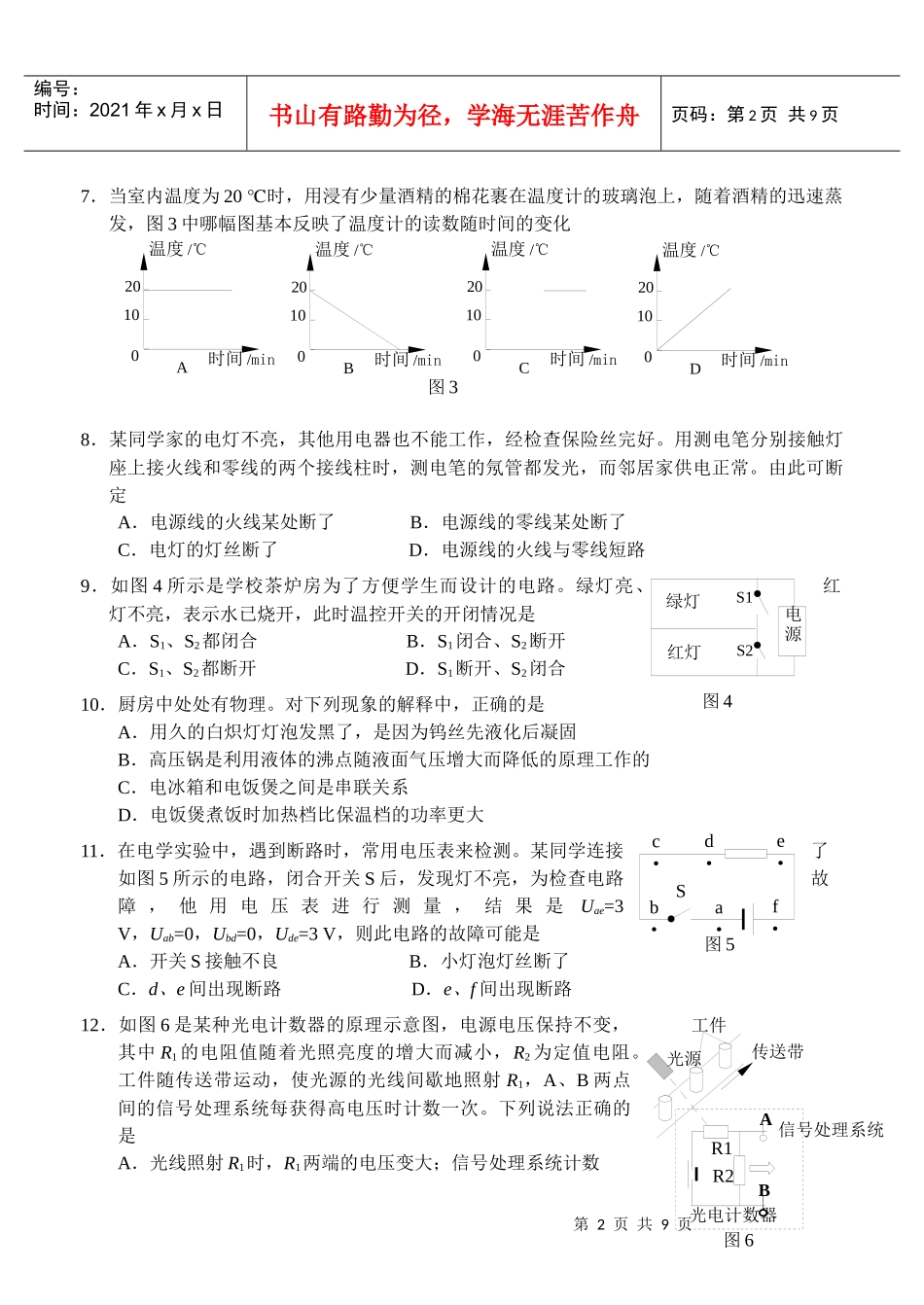 九年级物理质量检测_第2页