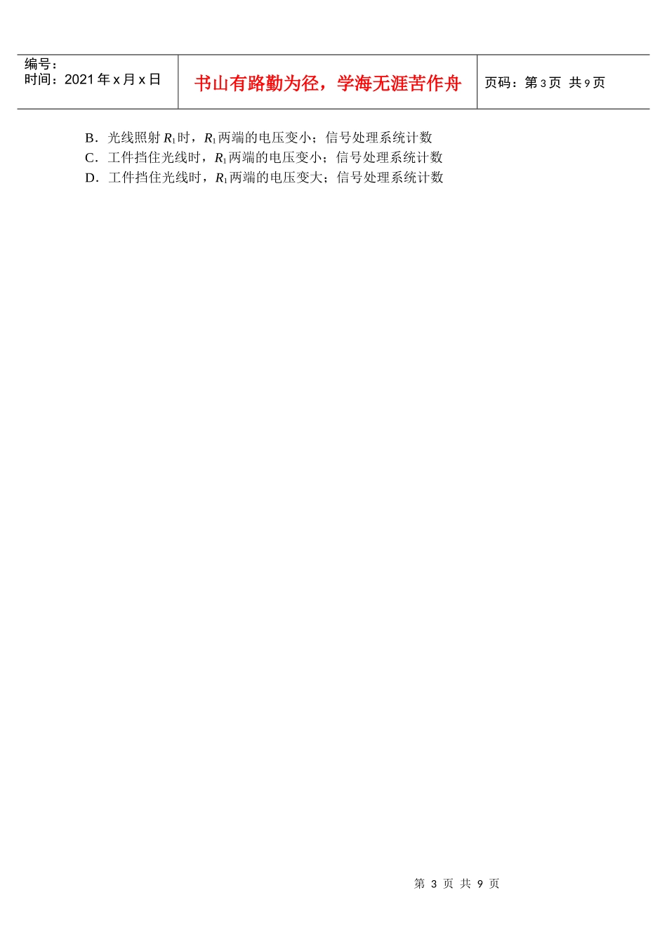 九年级物理质量检测_第3页