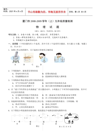 九年级物理质量检测