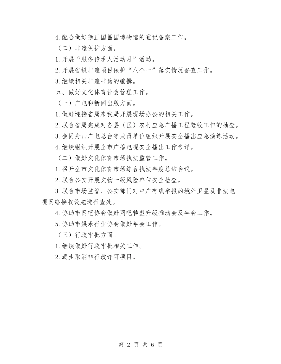 2024年1月个人工作计划与2024年1月个人读书学习计划范文汇编_第2页