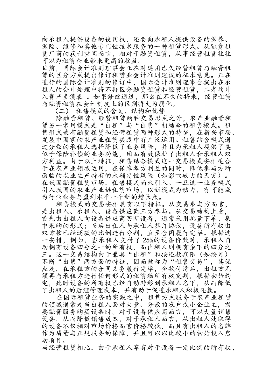 融资租赁服务农业产业链发展研究_第2页