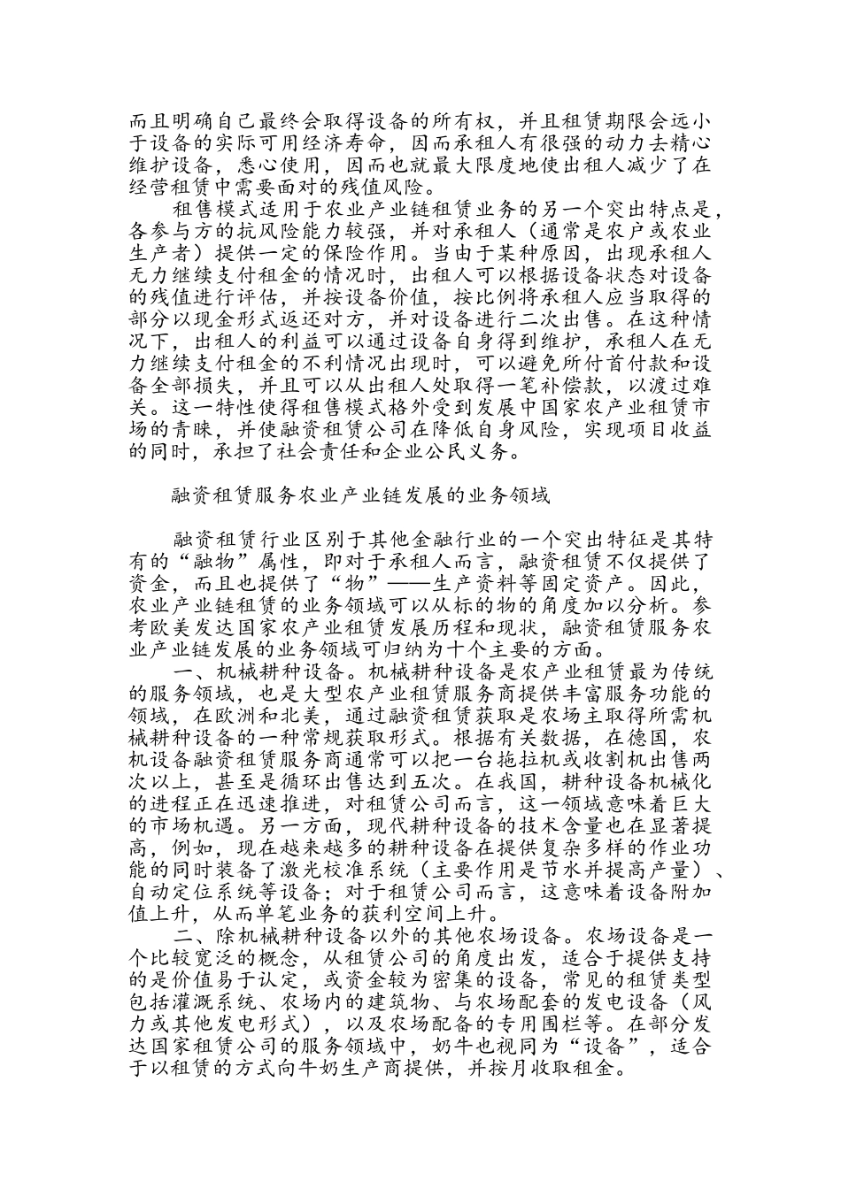 融资租赁服务农业产业链发展研究_第3页