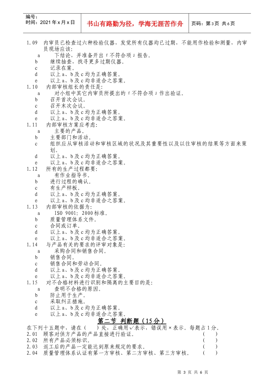 ISO9001 internal audit examination paper_第3页