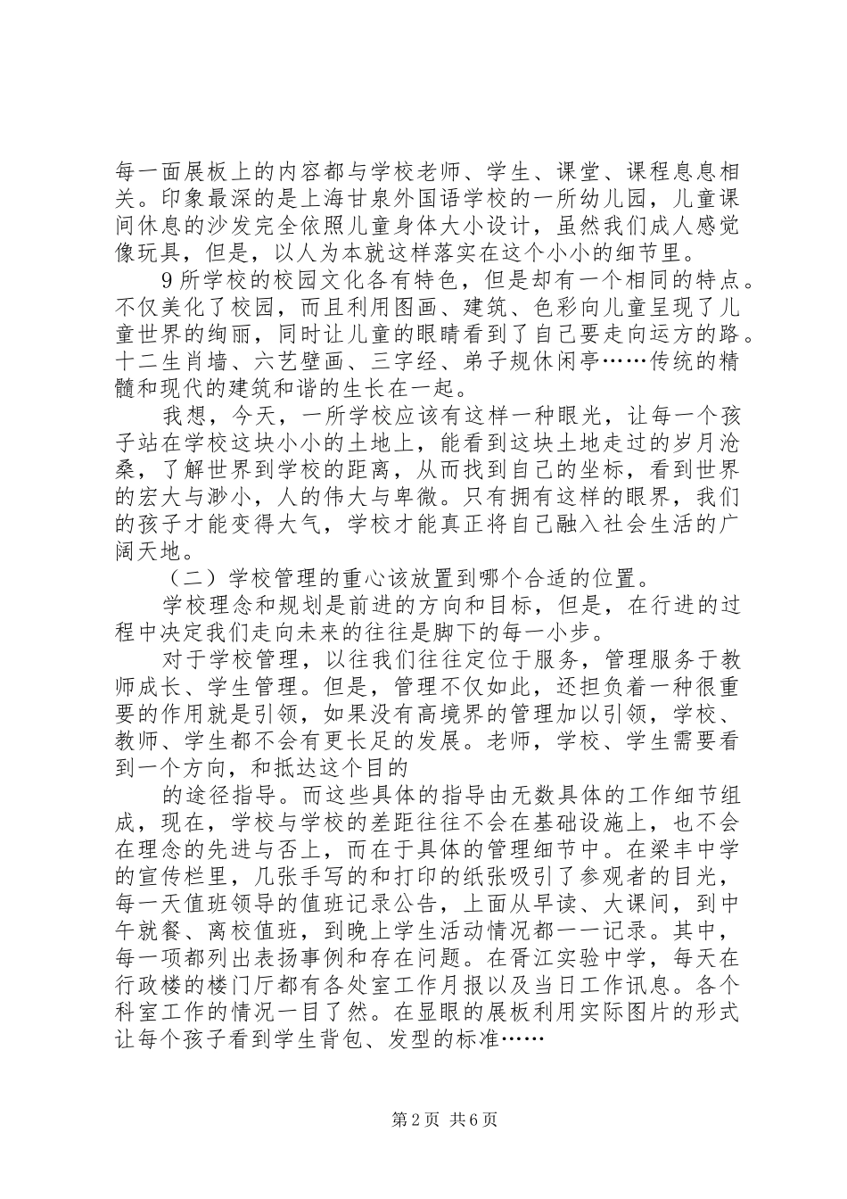 赴苏浙沪考察学习的汇报(讲稿)_第2页