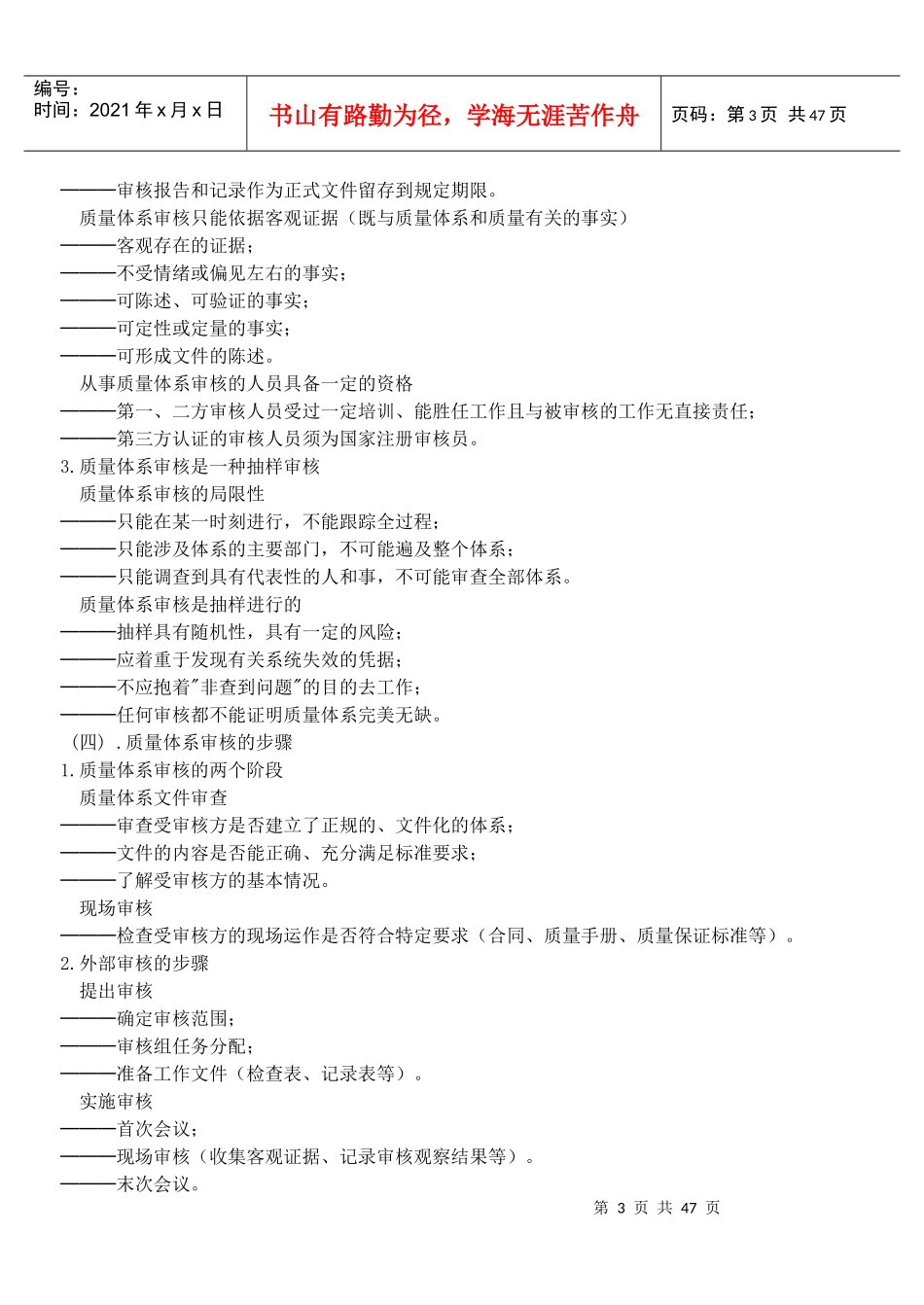 内部质量审核员培训手册--qingfong_第3页