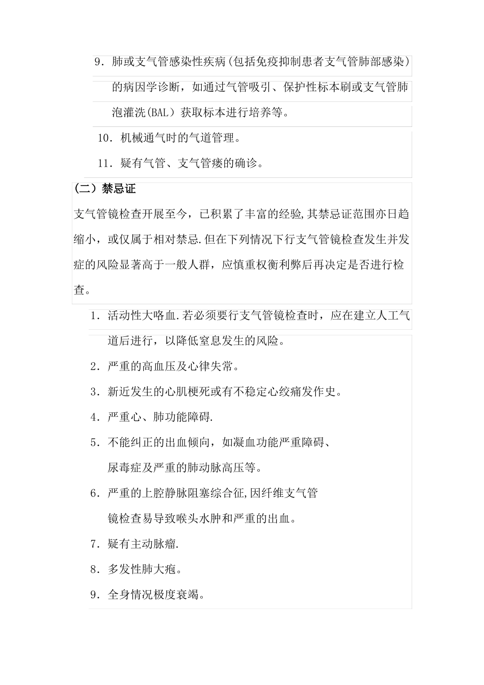 纤维支气管镜检查术质量控制标准_第2页