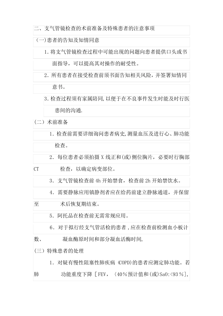 纤维支气管镜检查术质量控制标准_第3页