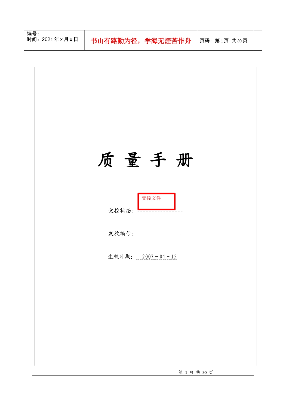 中集质量手册_第1页