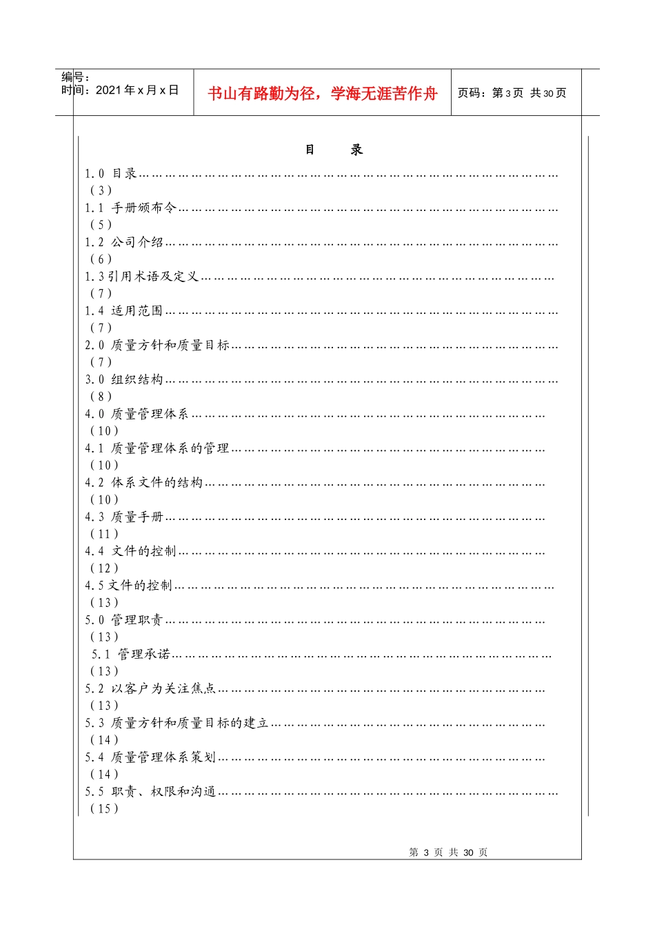 中集质量手册_第3页