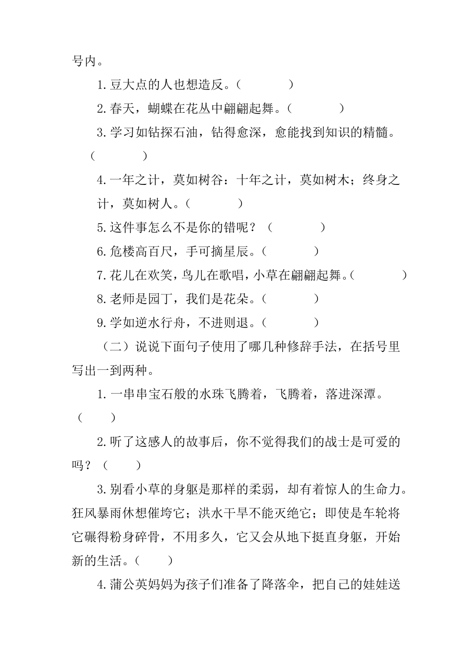 小升初语文修辞手法专项练习附答案_第2页