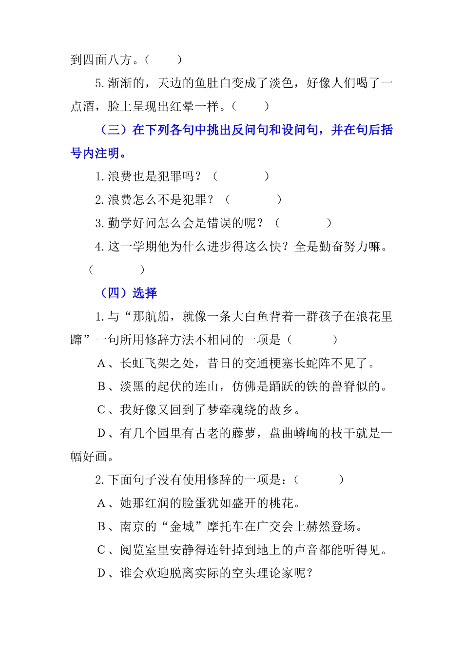 小升初语文修辞手法专项练习附答案_第3页