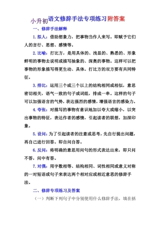 小升初语文修辞手法专项练习附答案
