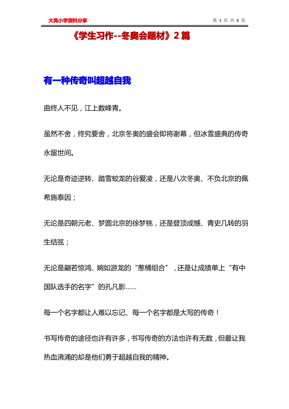 冬奥会材料3000字_第3页